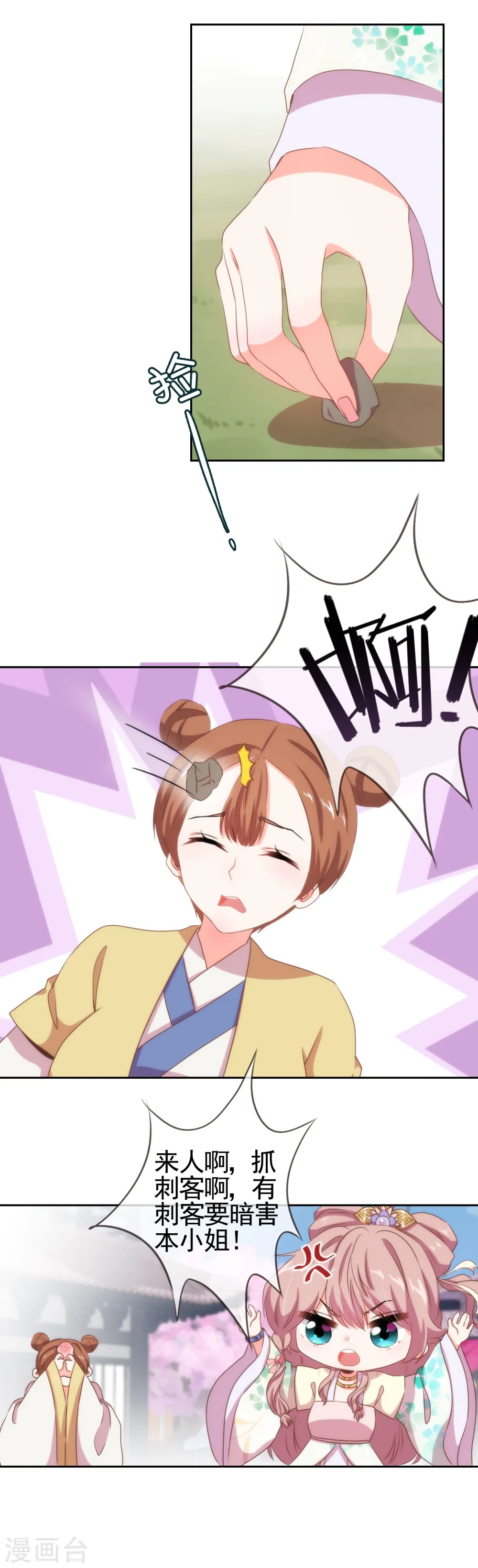 第19话 二小姐犯病了！20
