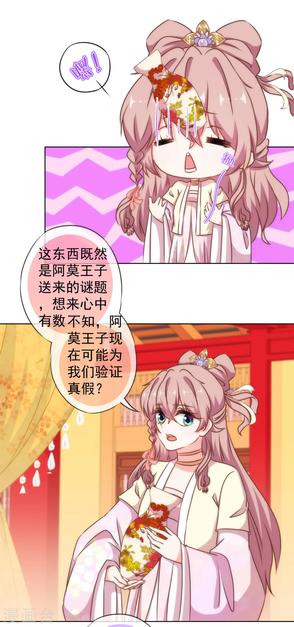第139话 古灵精怪的女人117