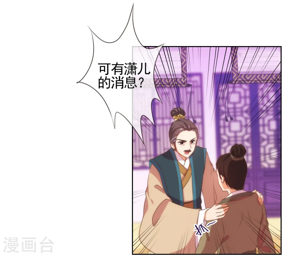 第26话 相府乱套了~5