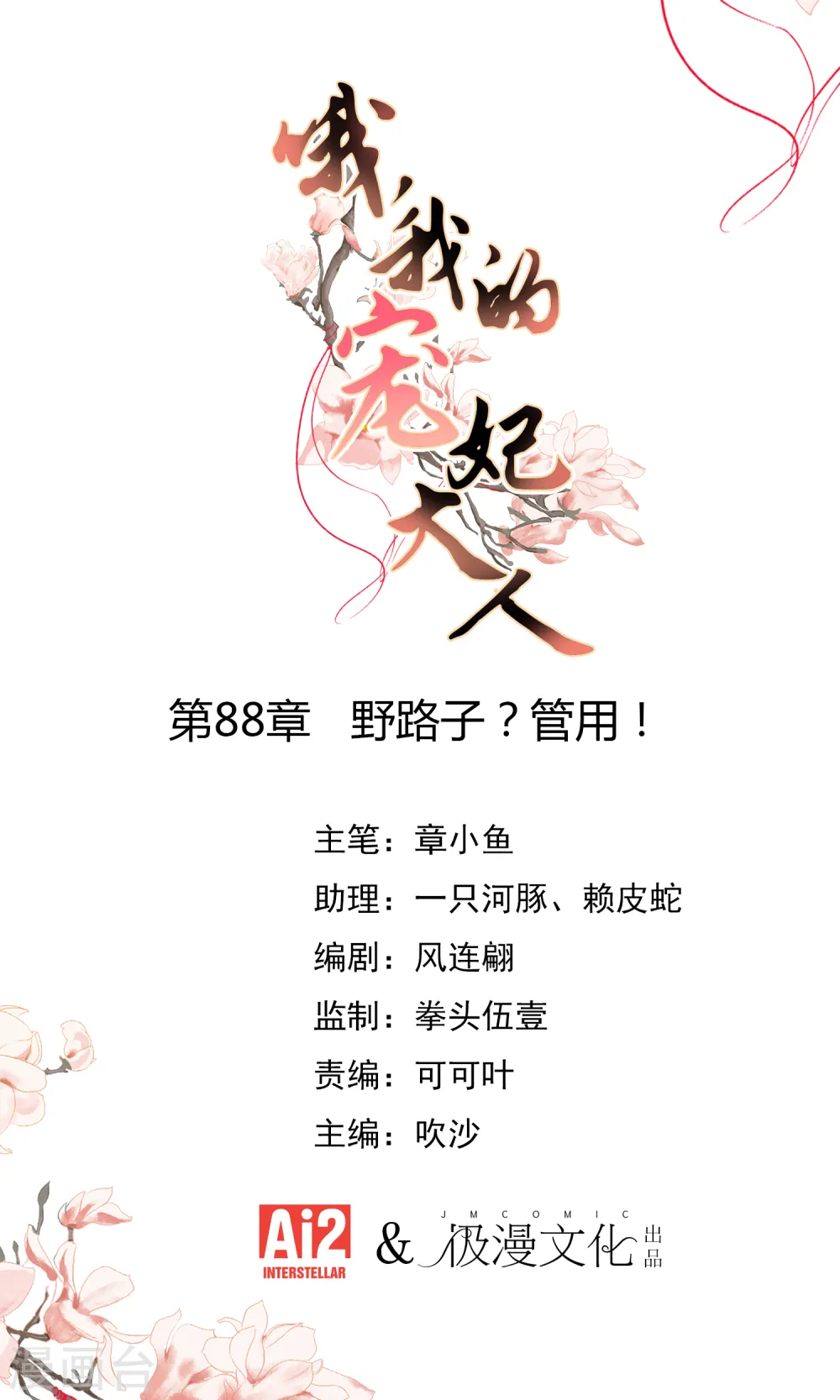第88话 野路子？管用！0