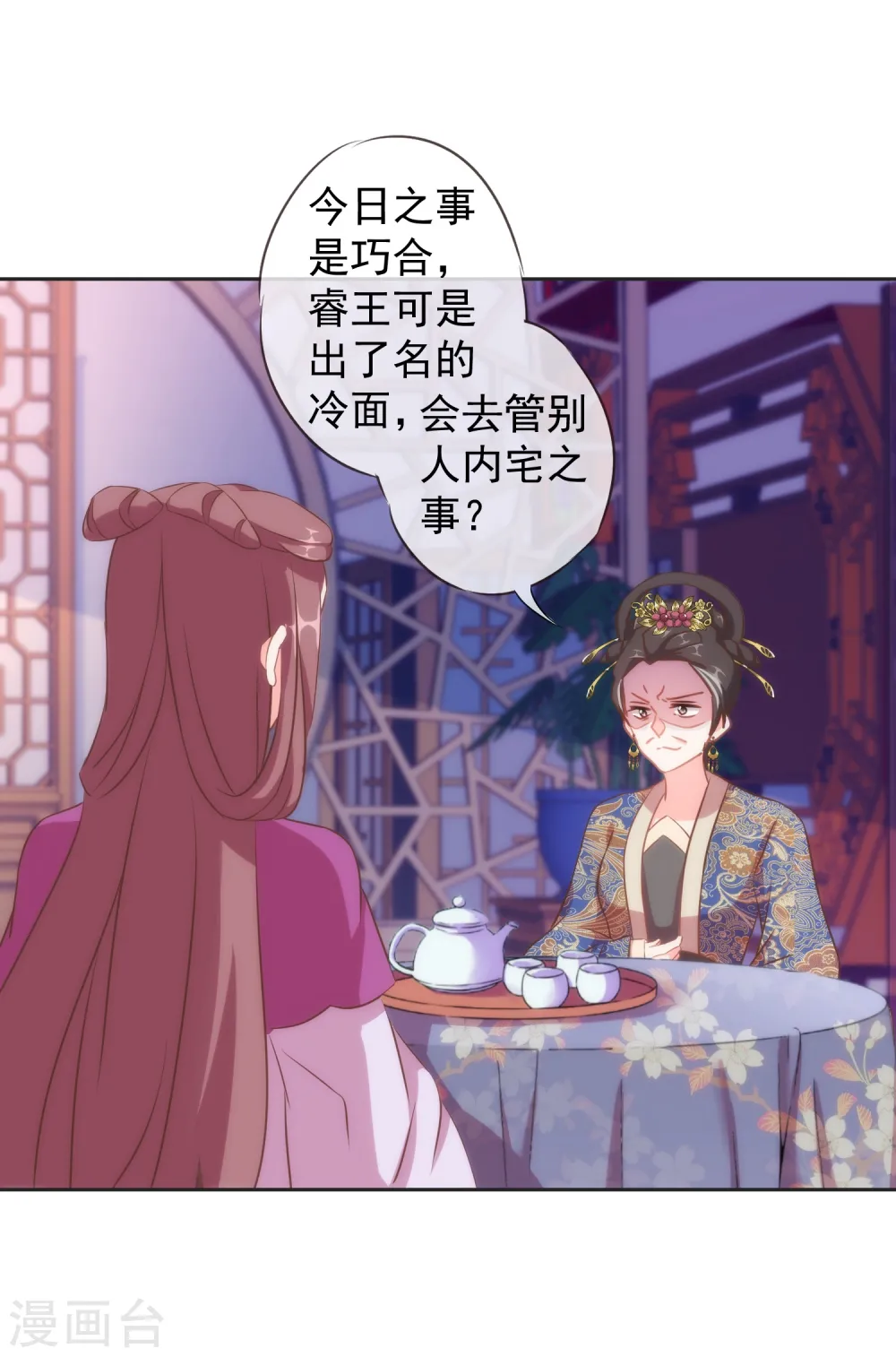第102话 老妖婆斗腹黑怪19