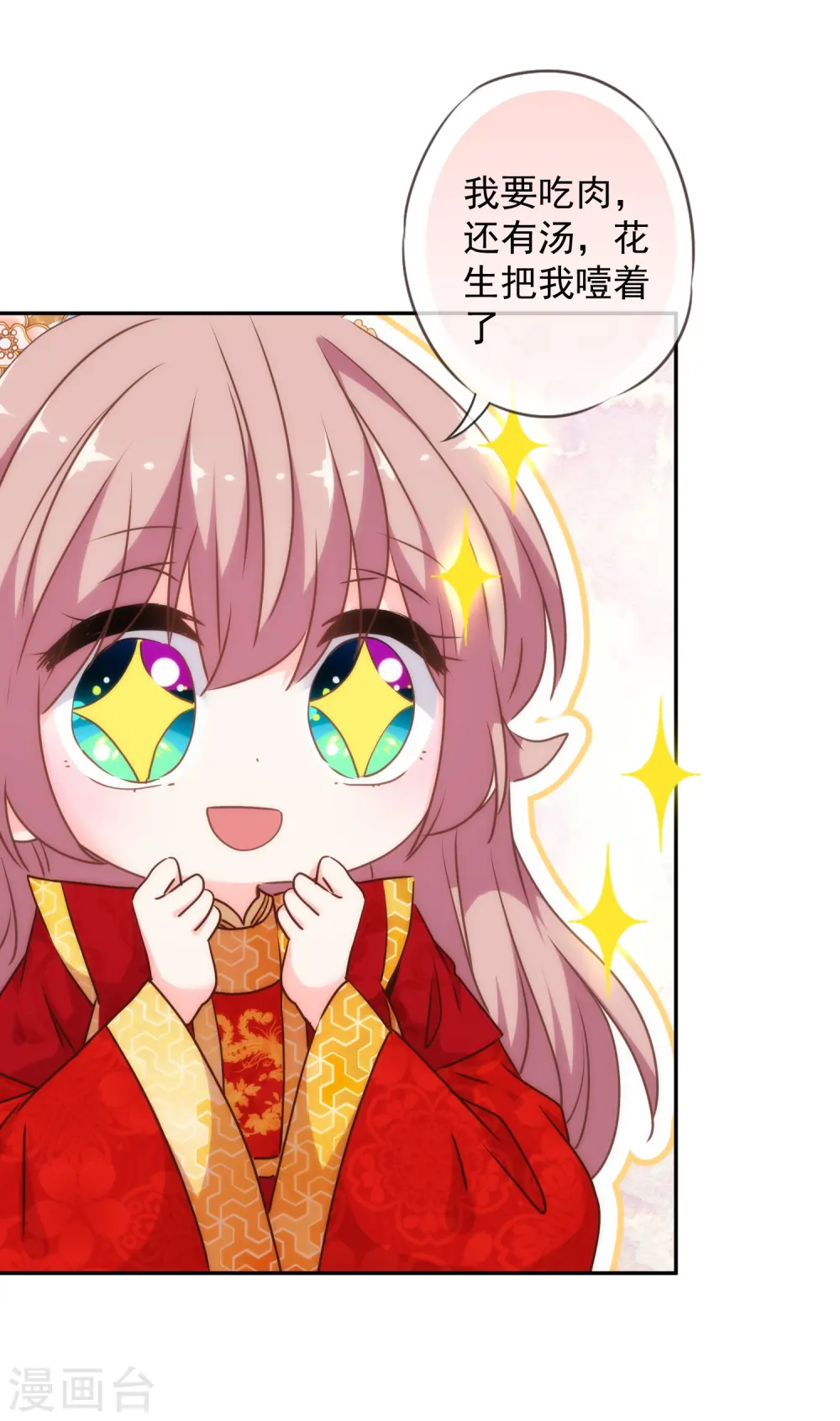 第265话 我也饿，先吃你！11