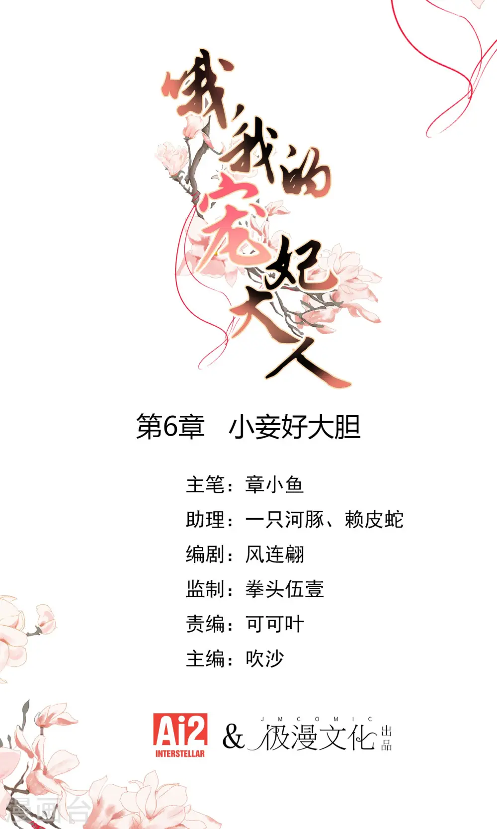 第6话 小妾好大胆0