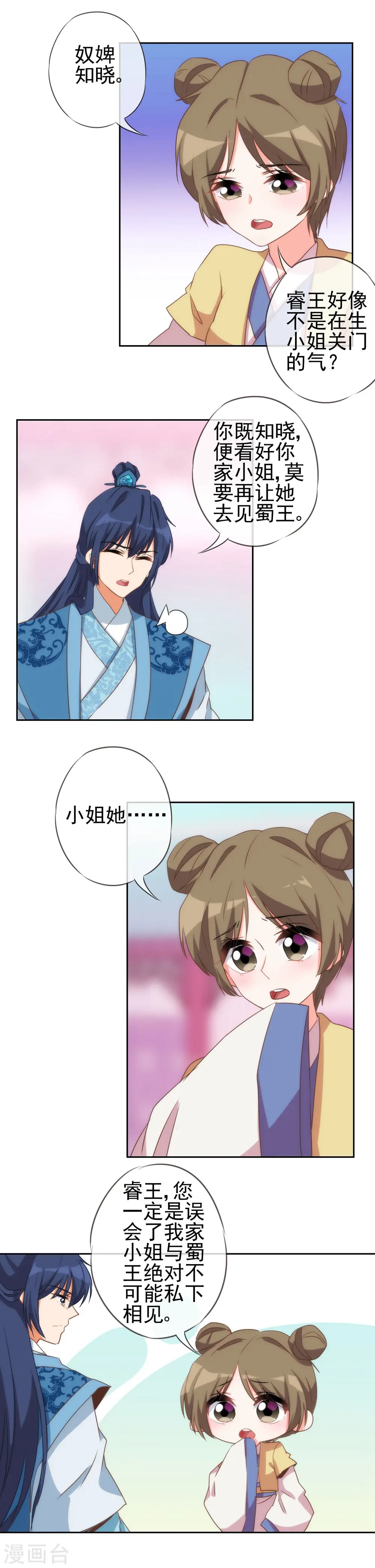 第48话 对你动了心思7