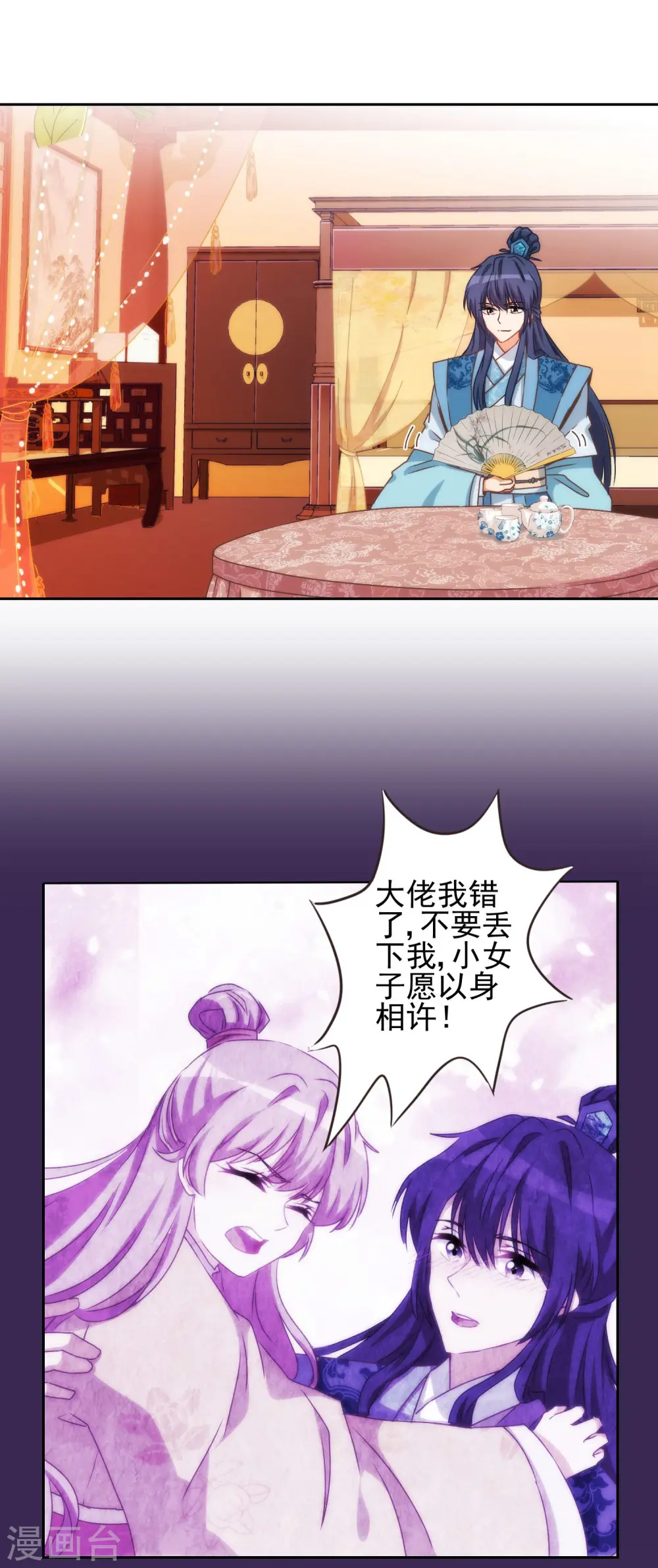第38话 改天再减肥2