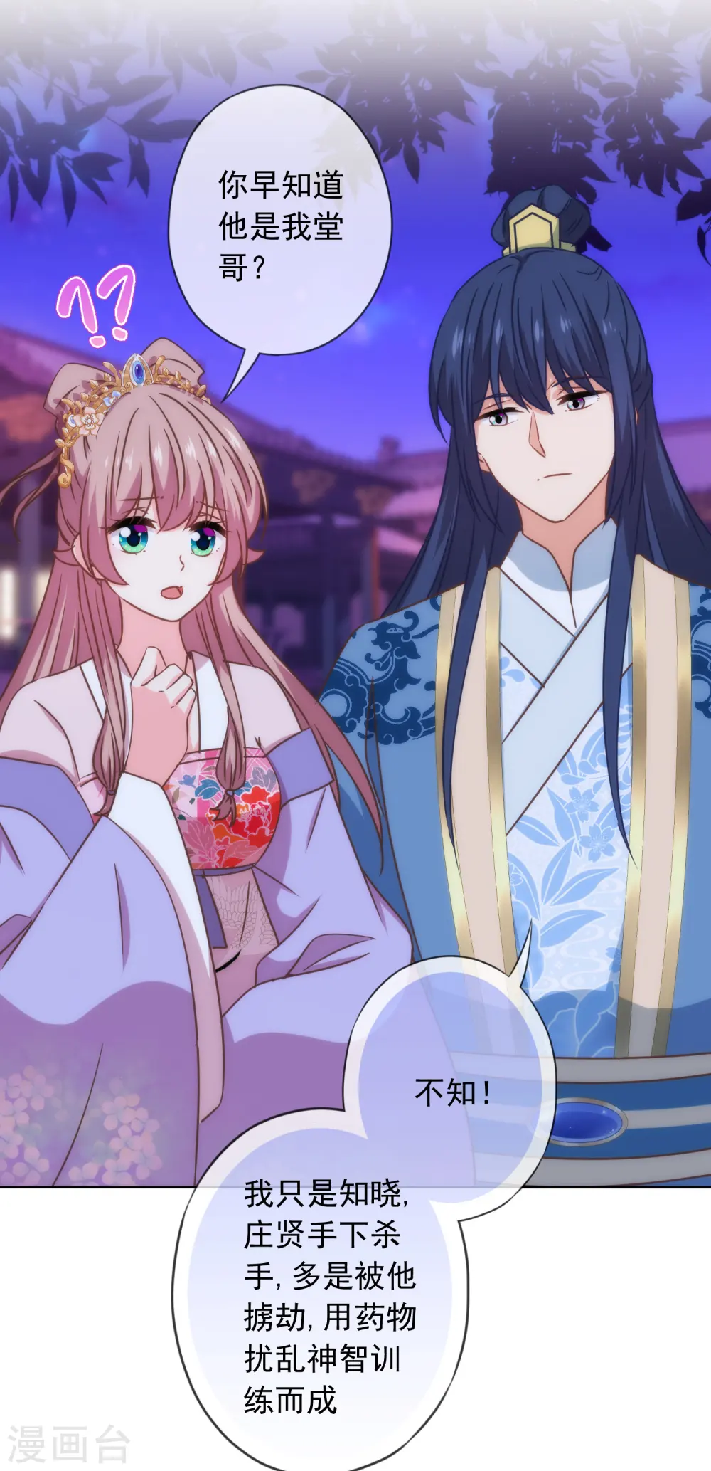 第301话 兄妹情10