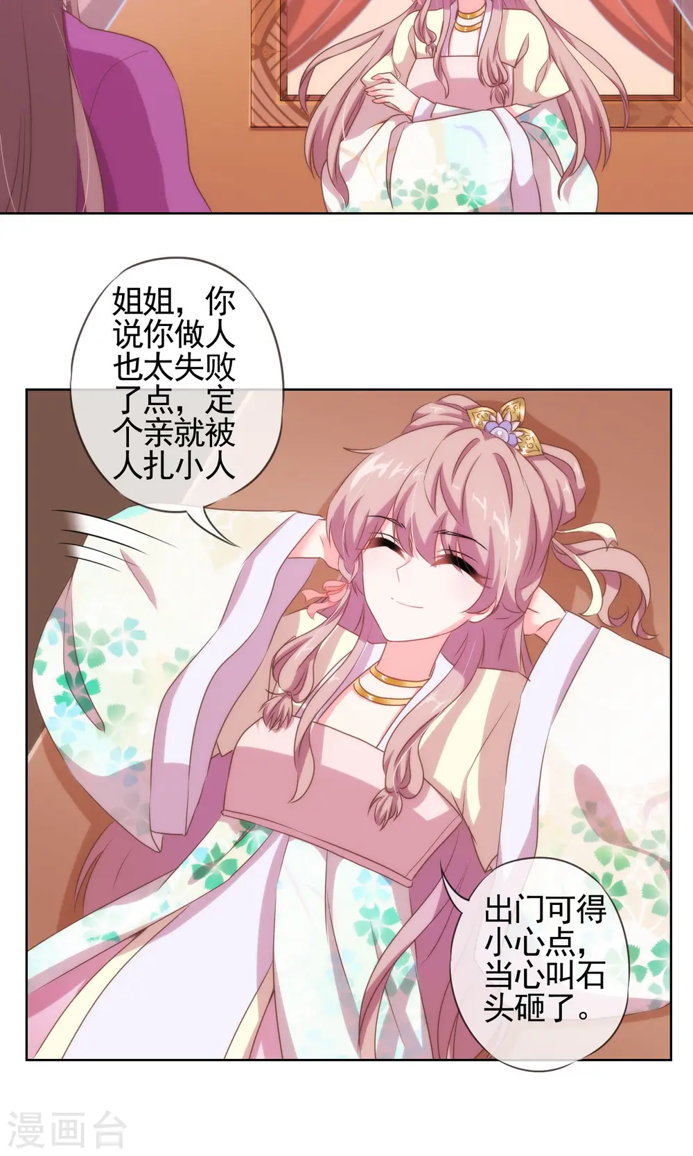 第13话 嫡女是王妃16