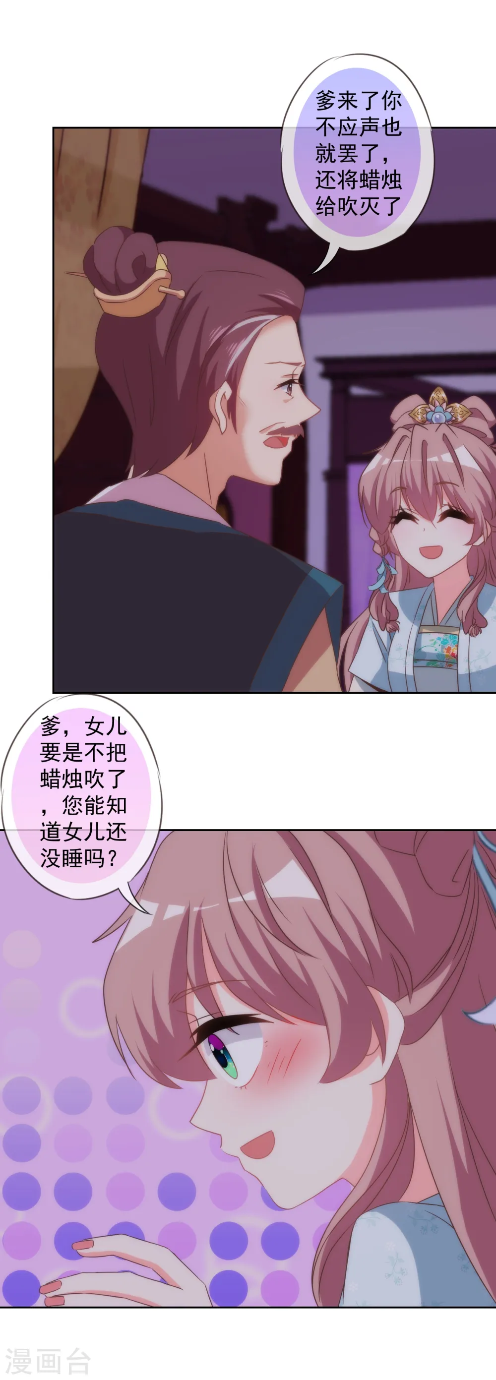 第109话 父女温情3