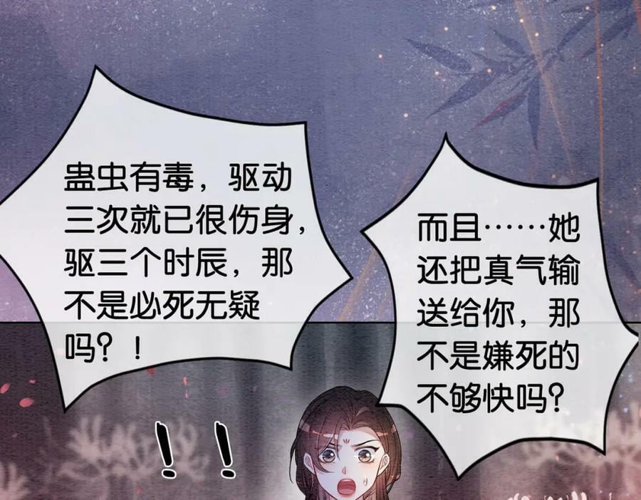 第62话 穆寒的真心？29