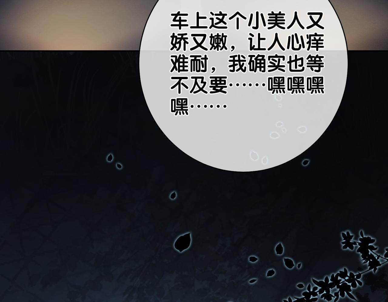 第6话 被绑架了？！109