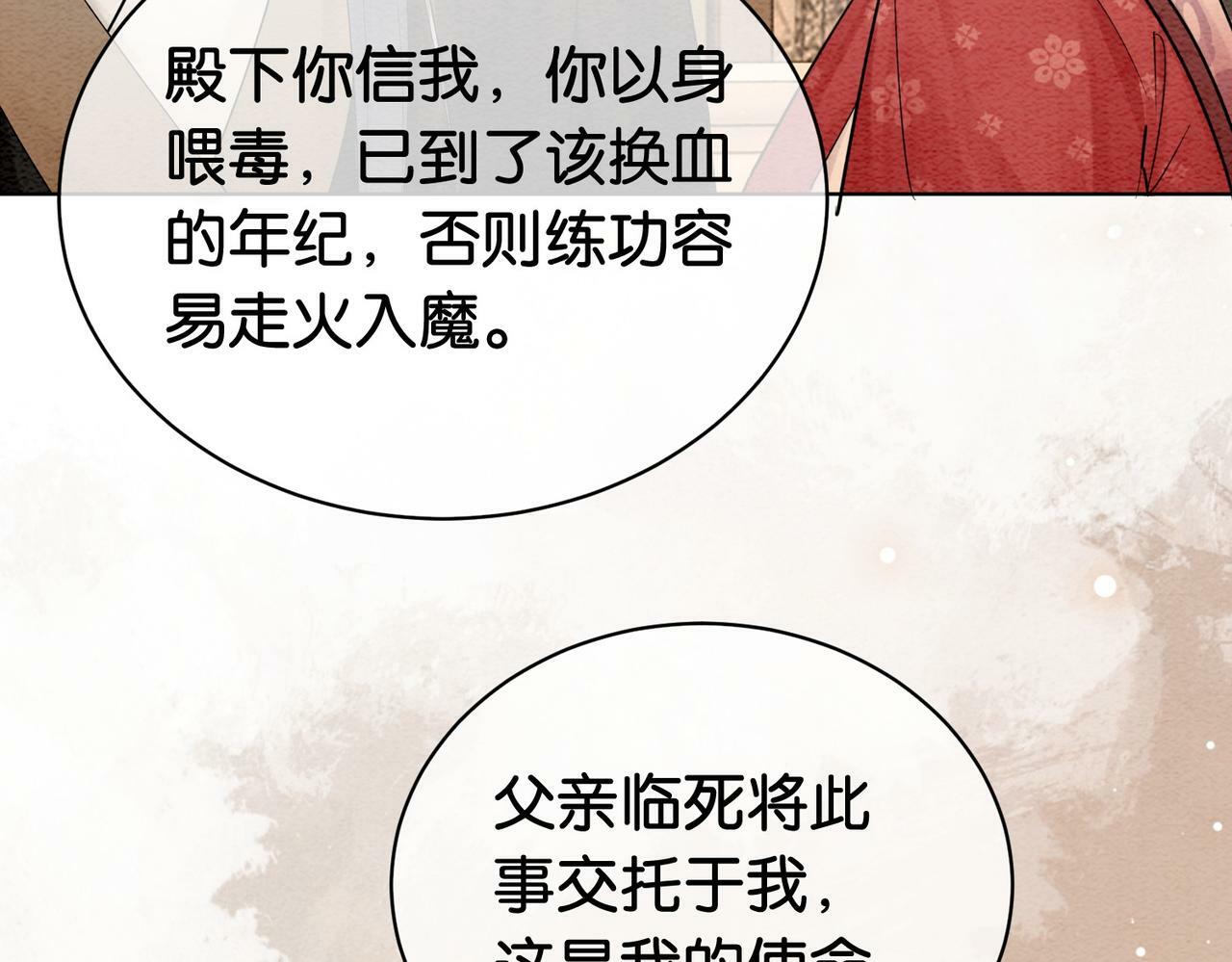第53话 驱蛊之术2