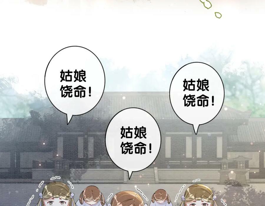 第64话 “花仙”曲嫣？82