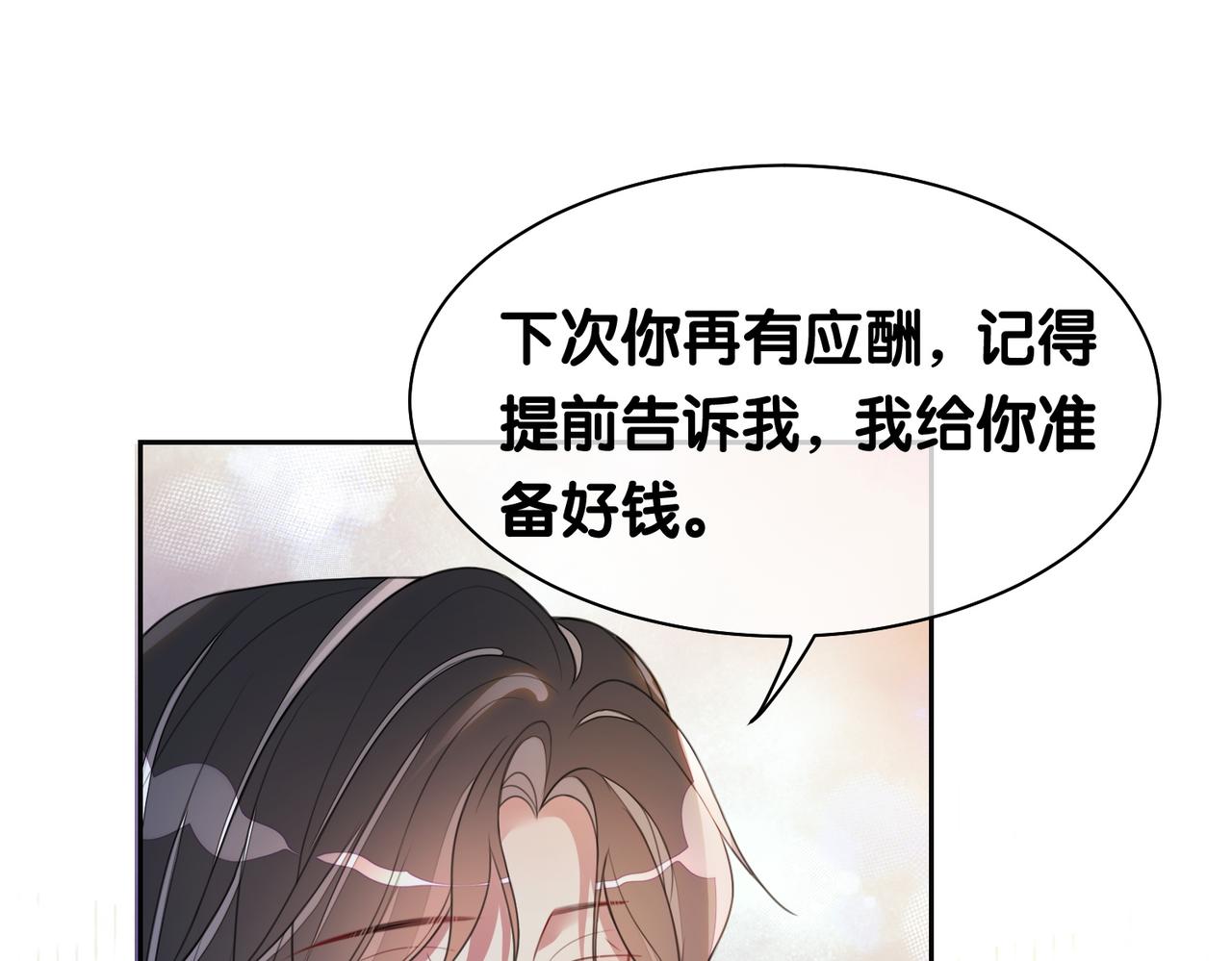 第5话 反向包养？39