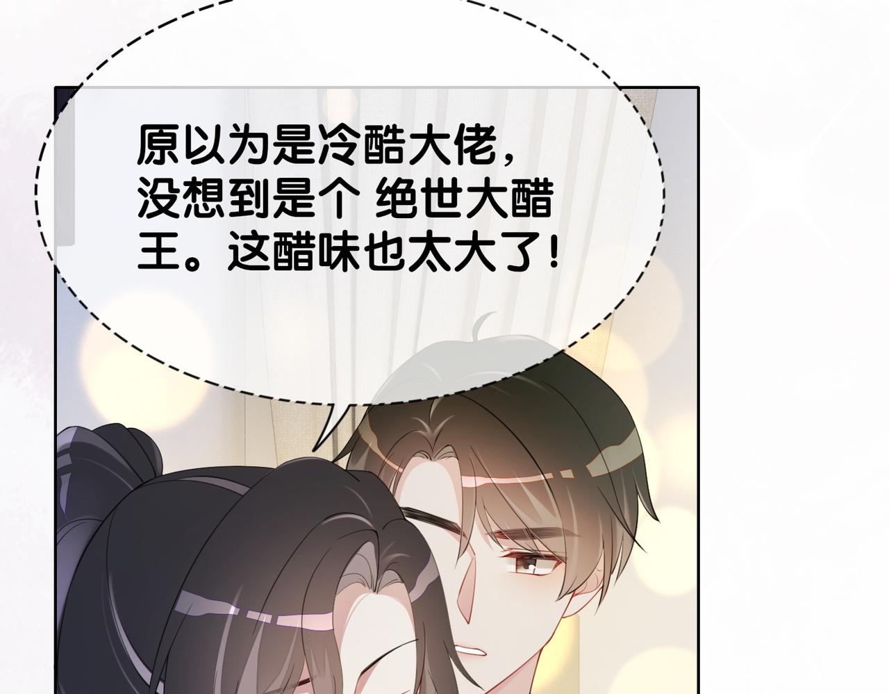 第14话 总裁吃醋也幼稚60
