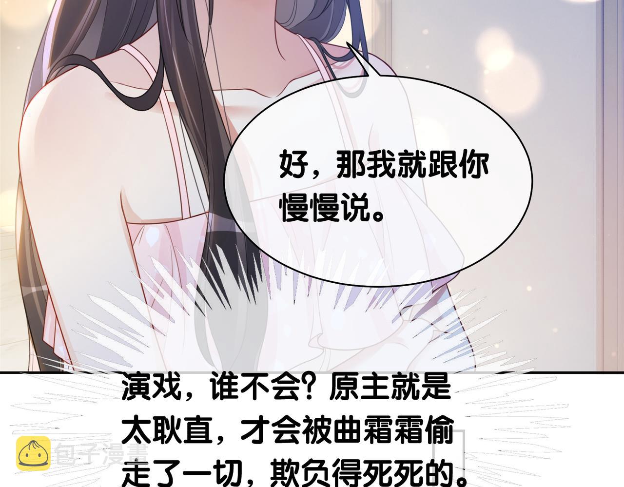 第18话 打脸绿茶9