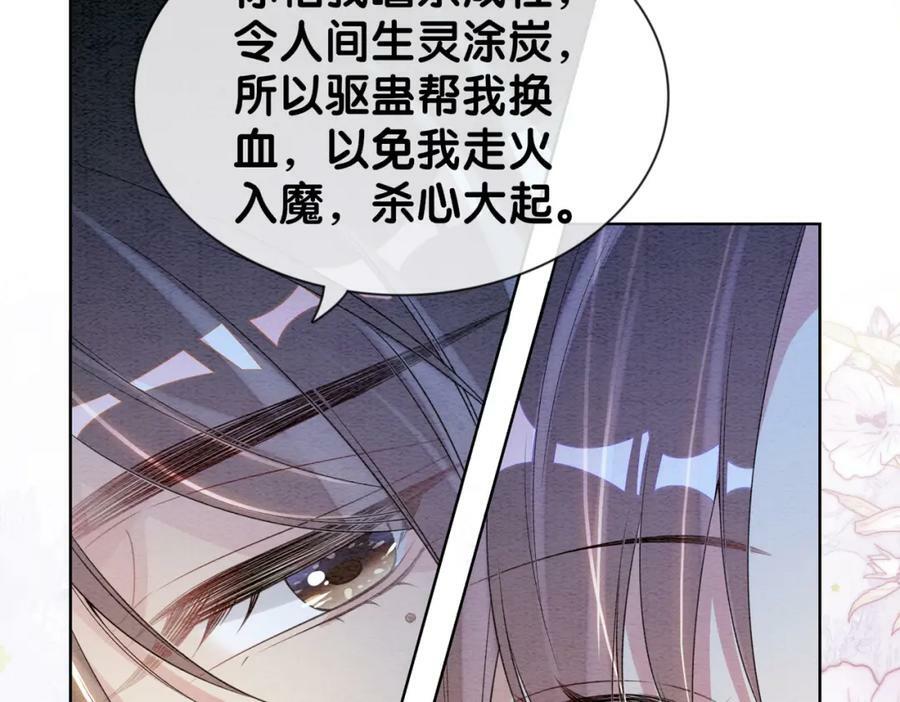 第64话 “花仙”曲嫣？51