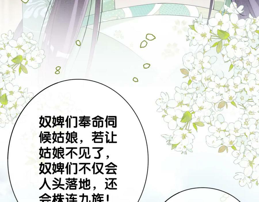 第64话 “花仙”曲嫣？85