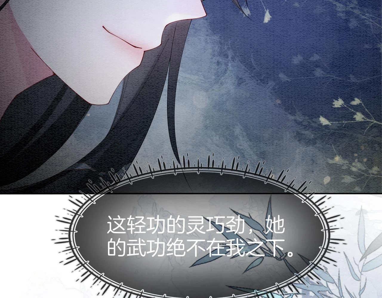 第47话 身份被识破？86