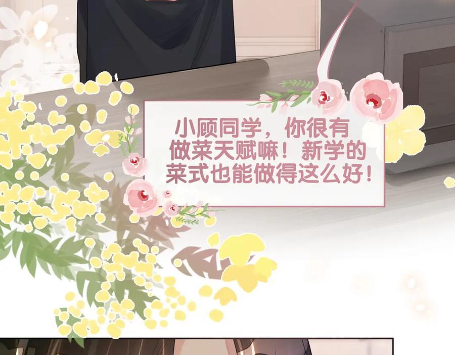 第103话 甜蜜网恋41