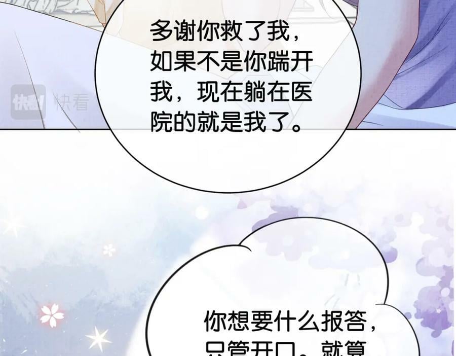 第71话 许你一夜11