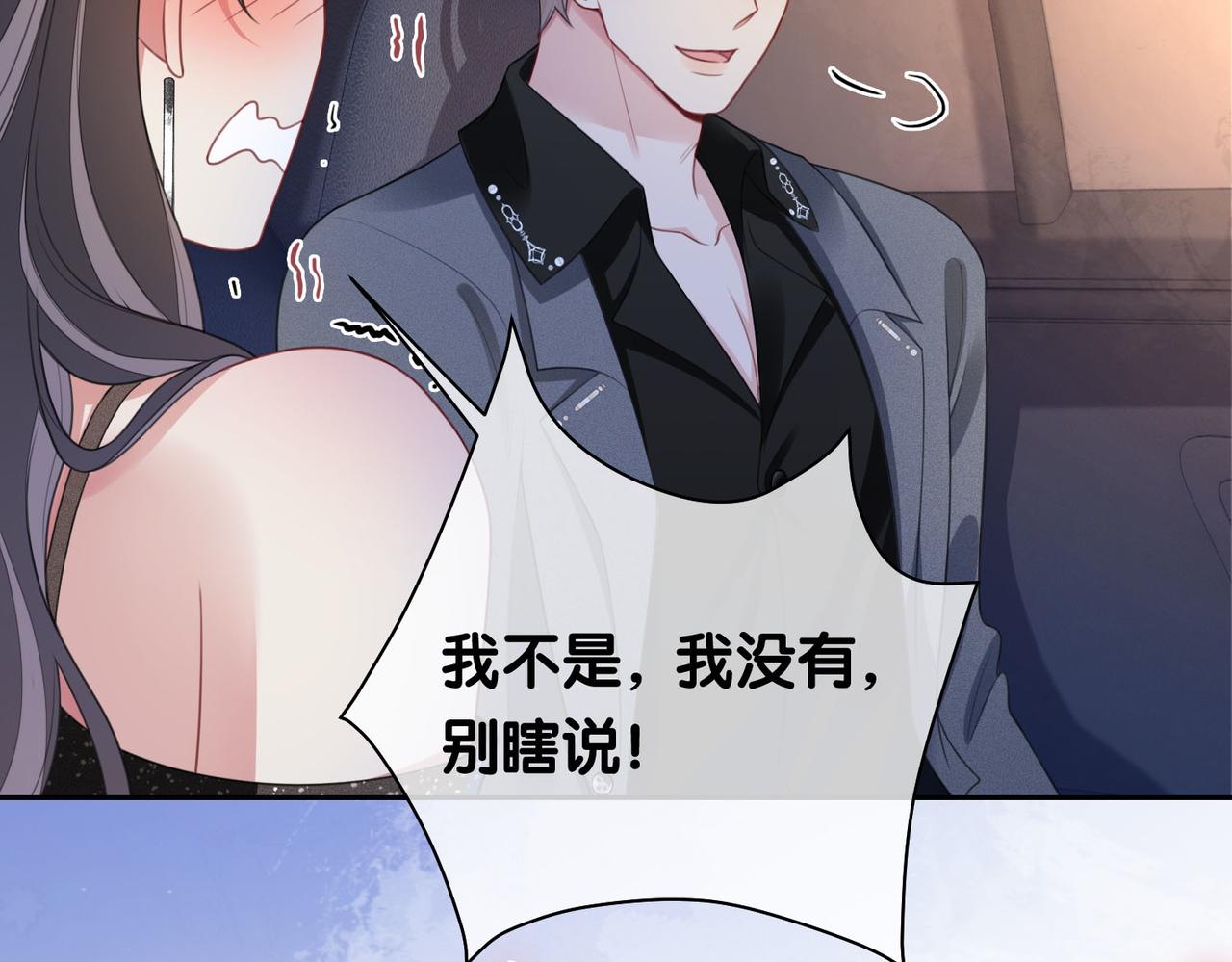 第9话 撩拨我的后果94