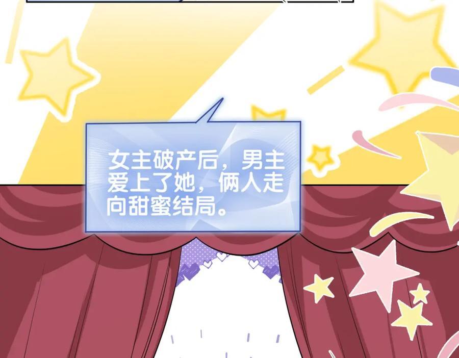第104话 穿书进入娱乐圈94