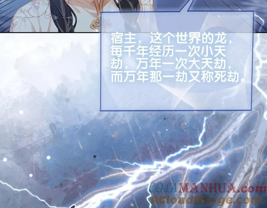 第135话 （加更）嫣嫣替龙朔渡劫受伤40