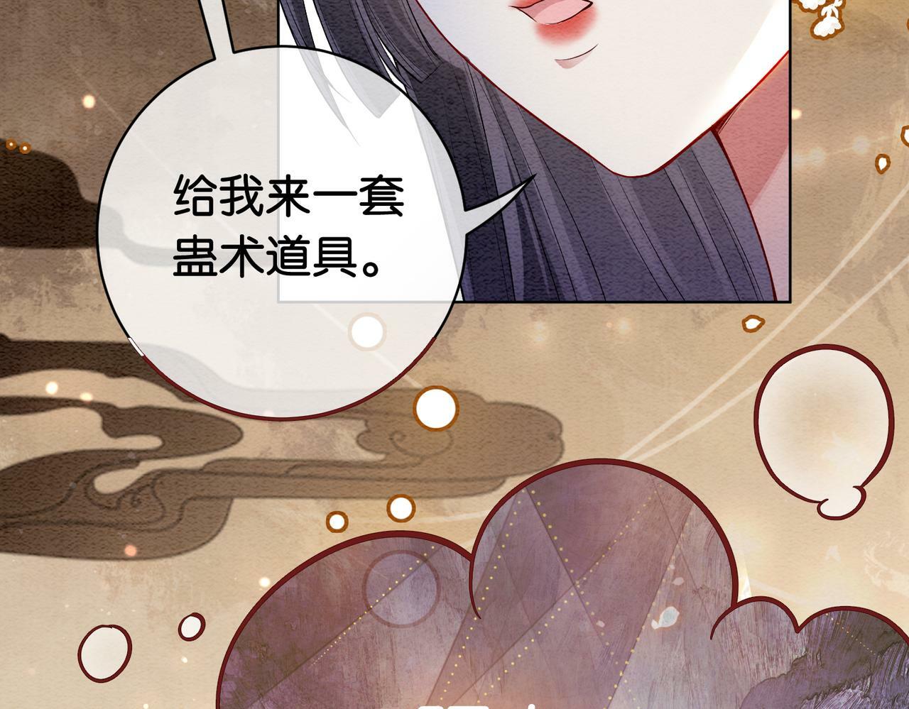 第53话 驱蛊之术66
