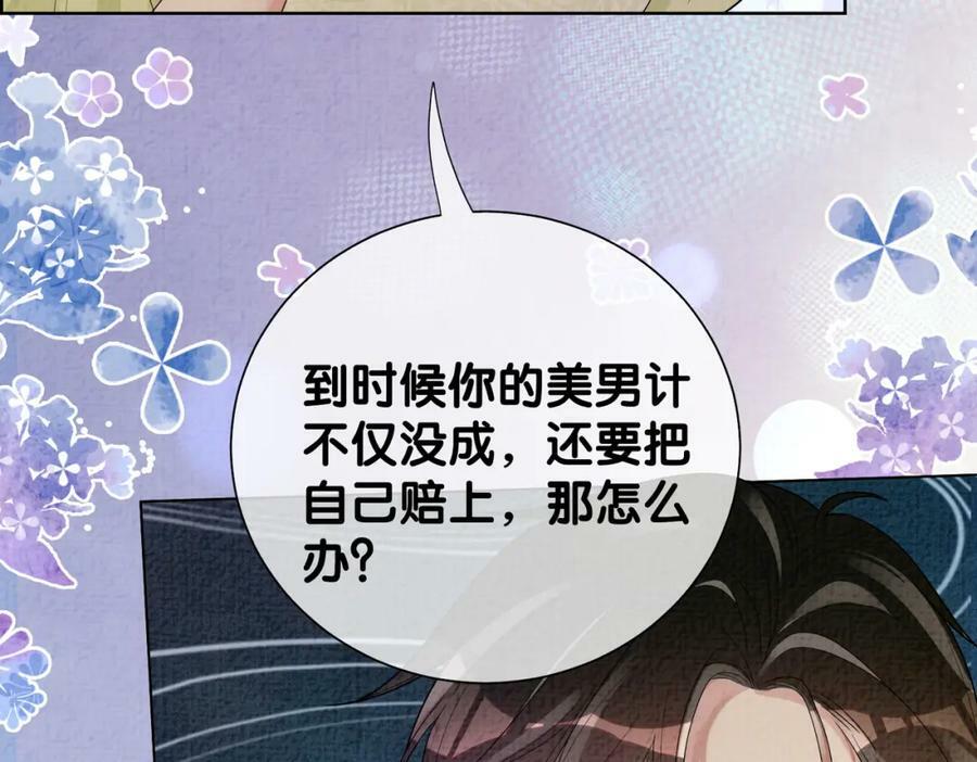 第76话 二人独处被打断11