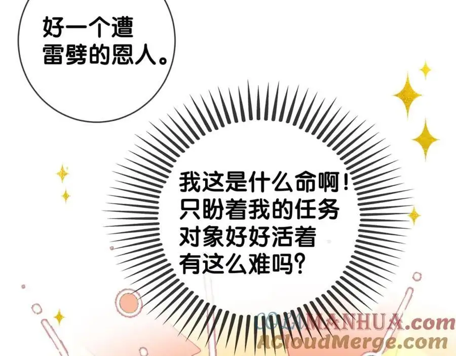 第135话 （加更）嫣嫣替龙朔渡劫受伤52