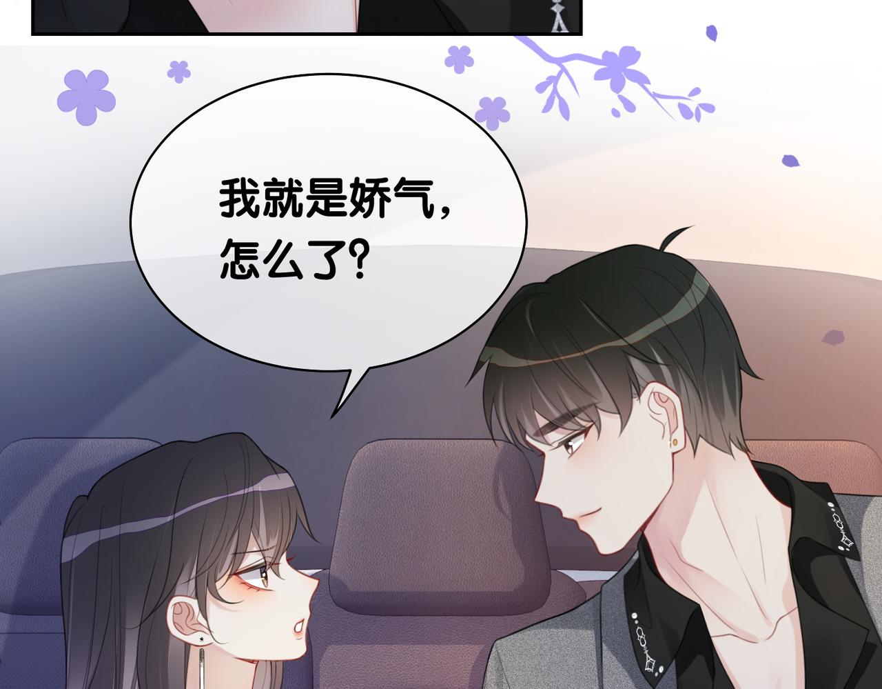 第9话 撩拨我的后果46