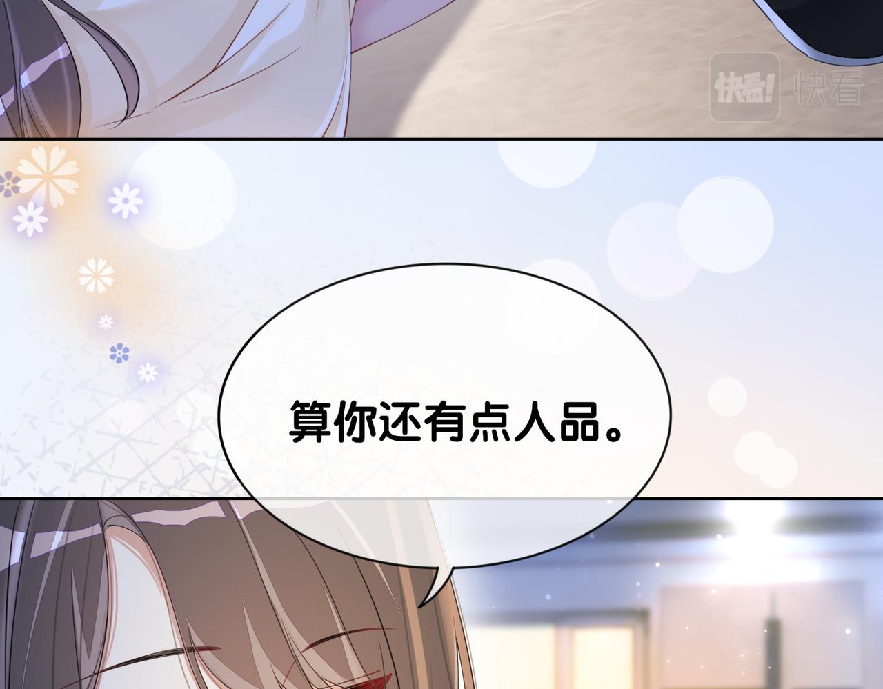 第18话 打脸绿茶42
