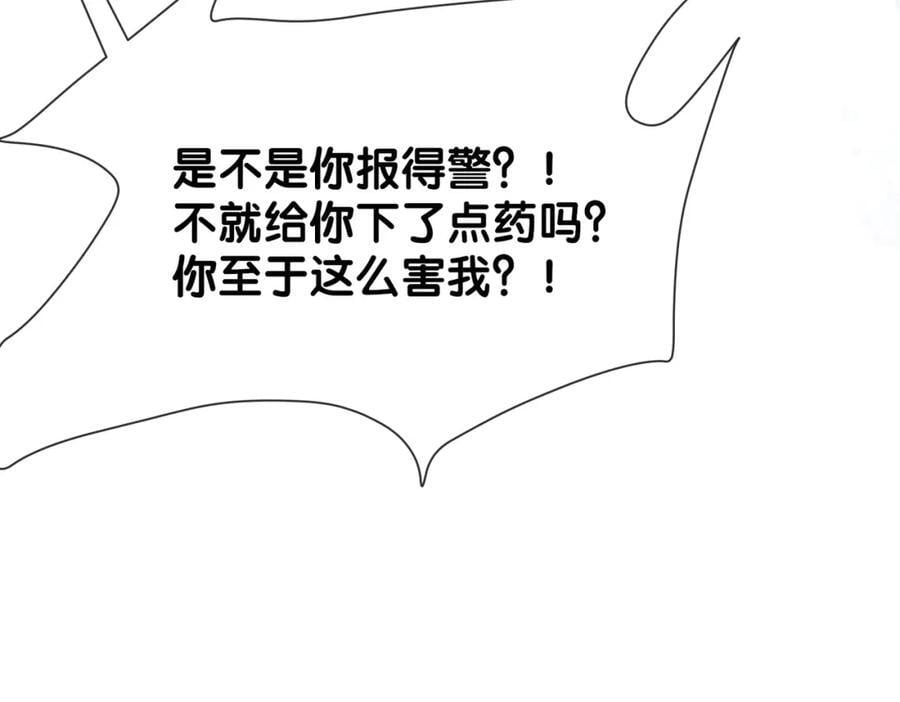第99话 顾云琛吃醋！121