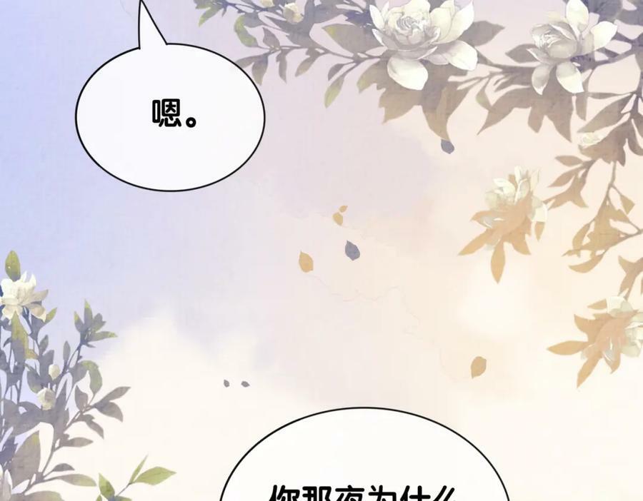 第71话 许你一夜103