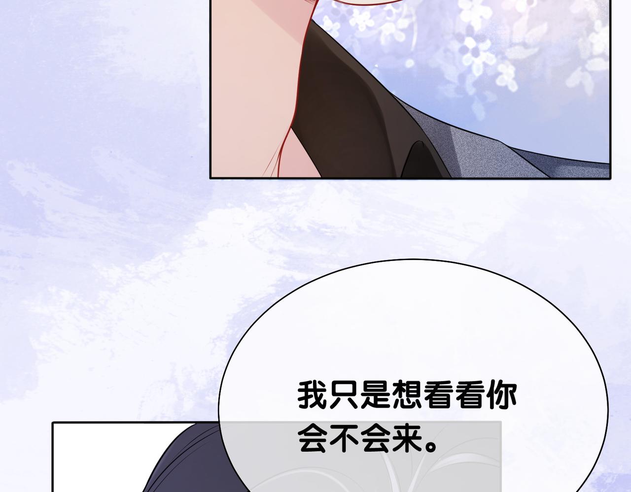 第9话 撩拨我的后果98