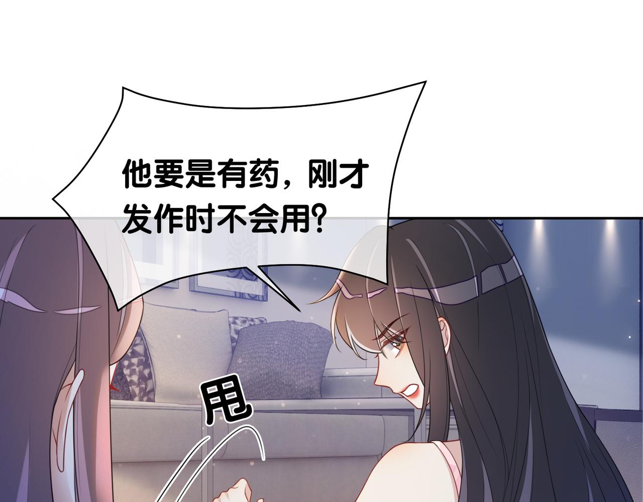 第18话 打脸绿茶31