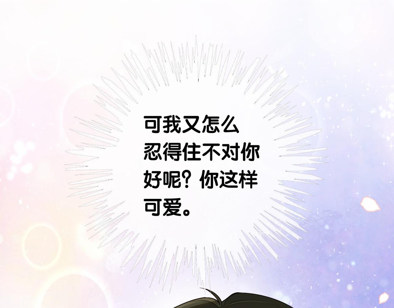第38话 不要对我太好14