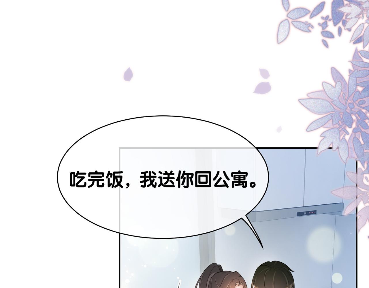 第14话 总裁吃醋也幼稚22