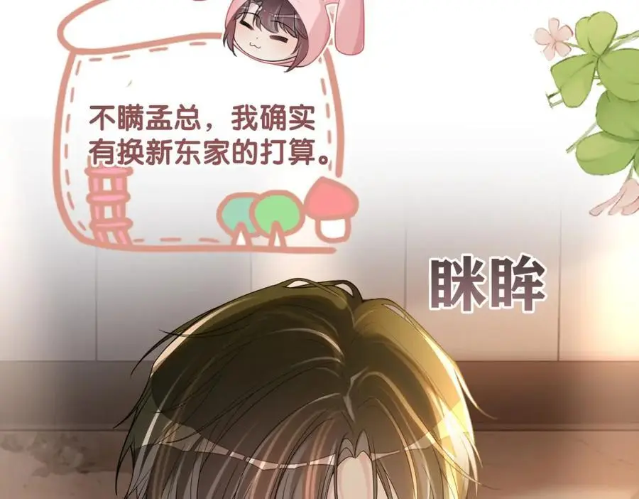 第114话 情敌出现！？93