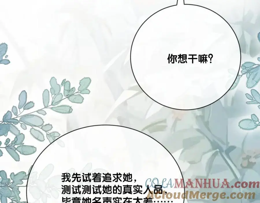 第113话 顾南庭强力助攻32