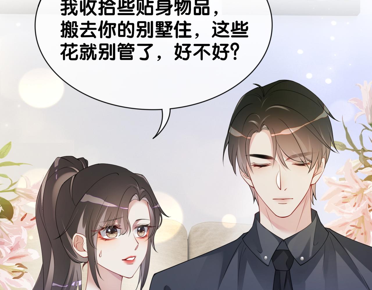 第14话 总裁吃醋也幼稚69