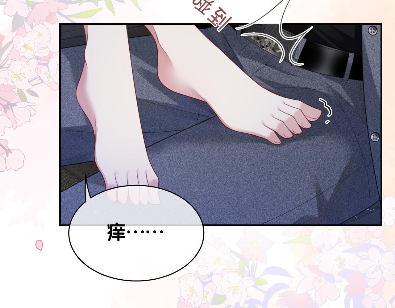 第9话 撩拨我的后果54