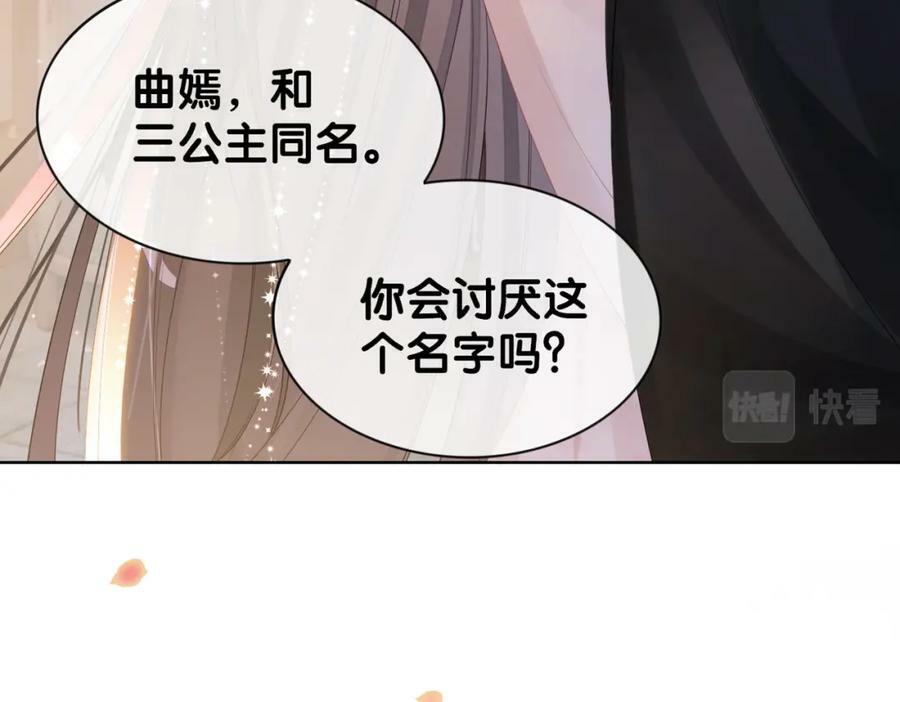 第64话 “花仙”曲嫣？61