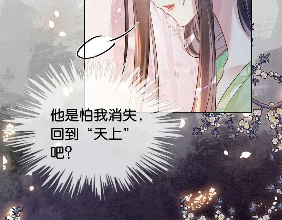 第64话 “花仙”曲嫣？91