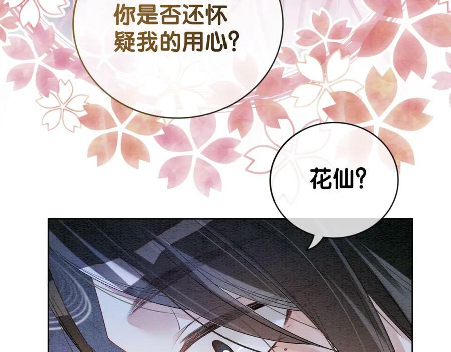 第64话 “花仙”曲嫣？30