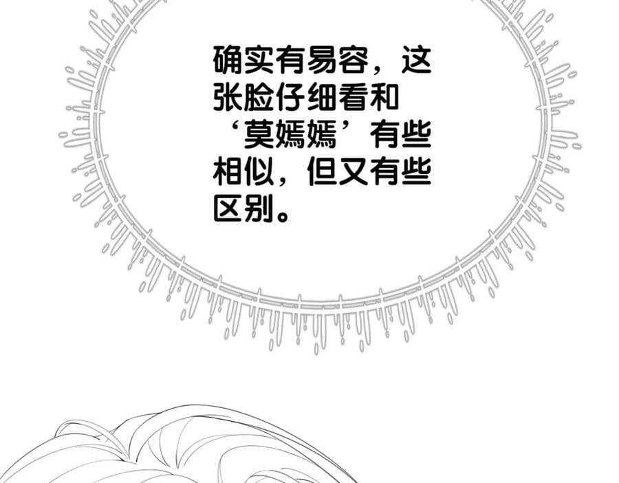 第78话 她好像莫嫣嫣133