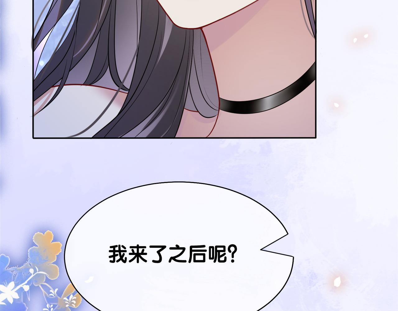 第9话 撩拨我的后果100