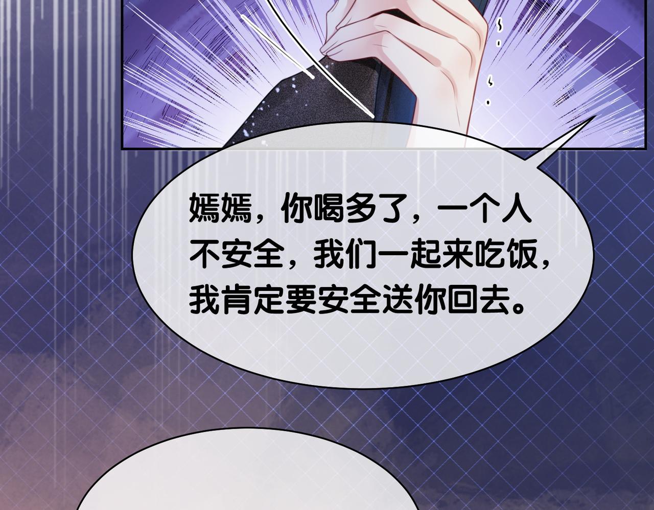 第9话 撩拨我的后果22