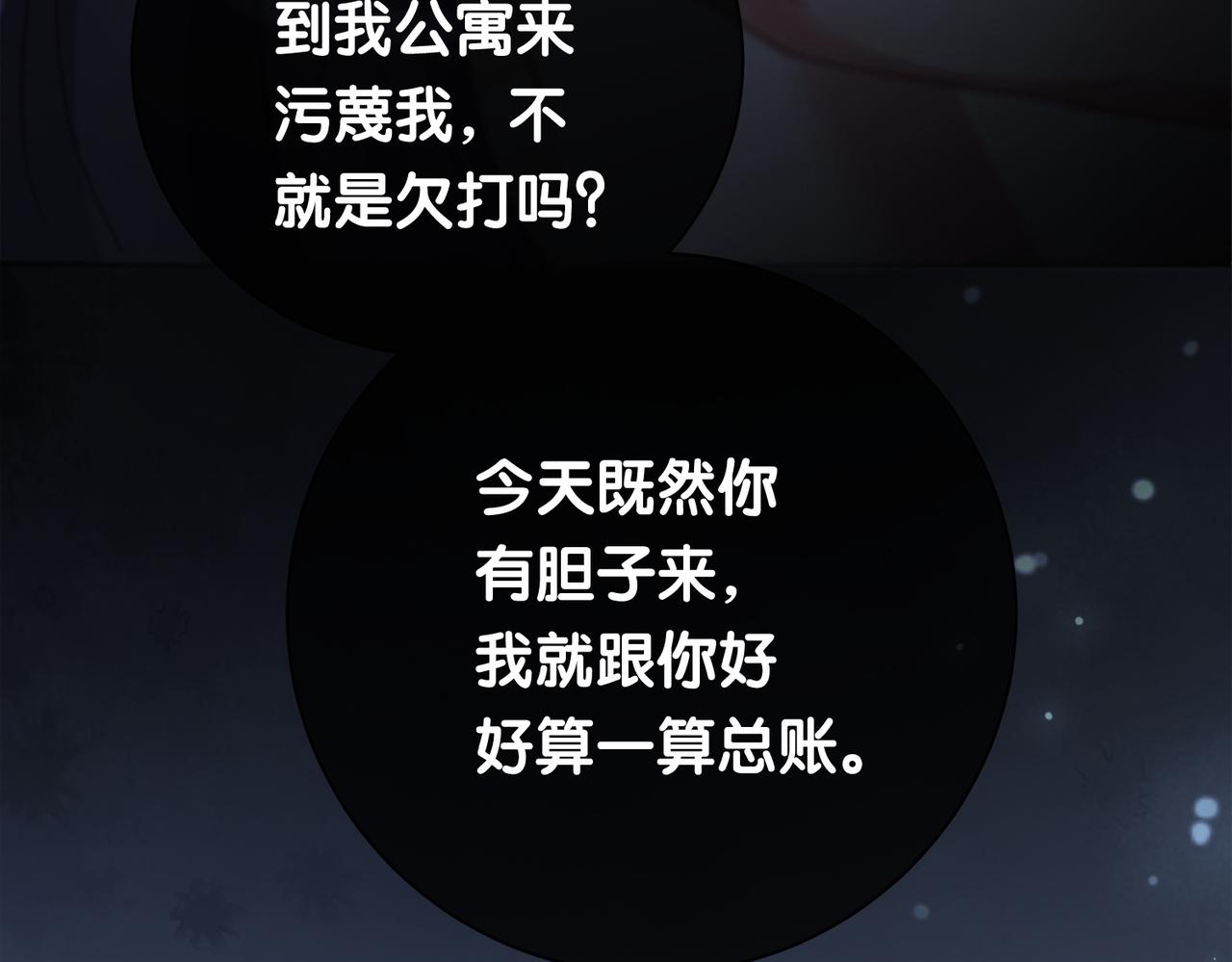 第4话 打你还需要挑日子吗？50