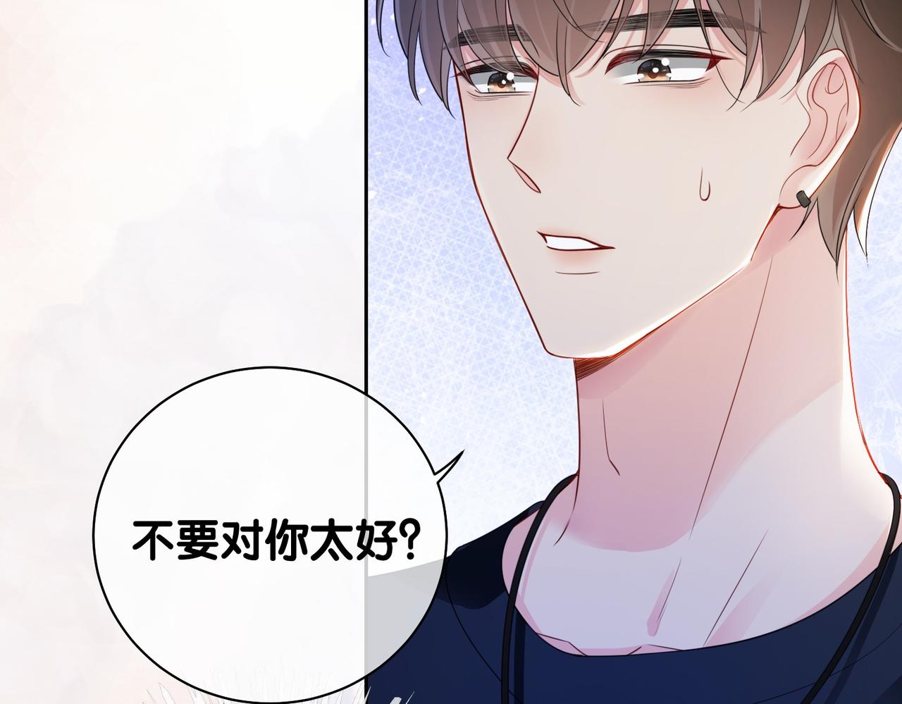 第38话 不要对我太好8
